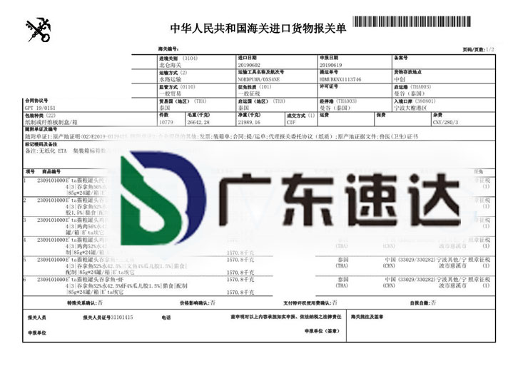 貓糧代理清關公司操作案例分享 貓糧代理清關公司操作案例分享