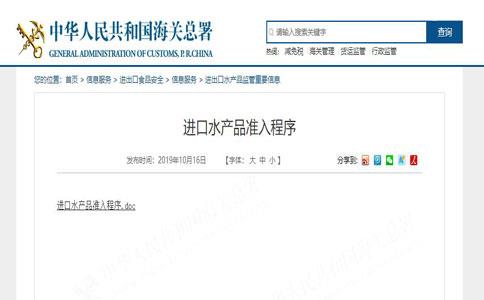 水產品進口報關|進口水產品海關監管要求