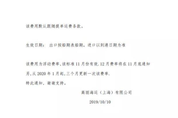 進口報關公司|船公司開始調整這些費用了!