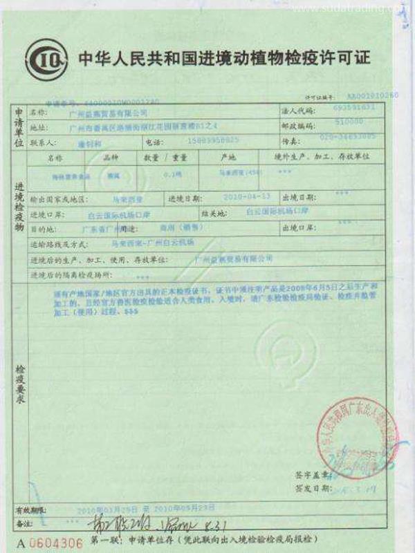 進(jìn)口水果清關(guān)要辦《進(jìn)境動植物檢驗(yàn)檢疫許可證》嗎？