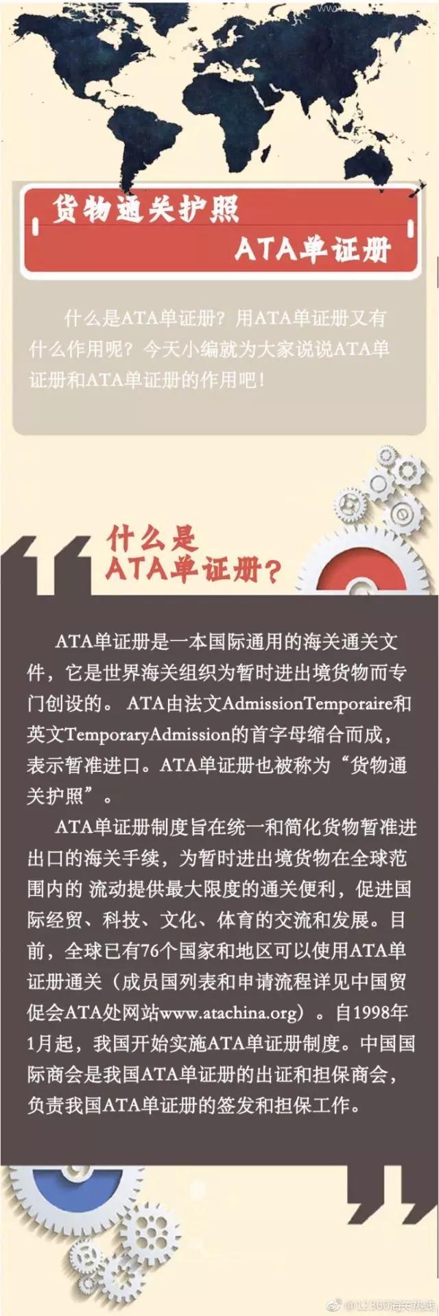 什么是ATA單證冊(cè)？用ATA單證冊(cè)有什么作用呢？
