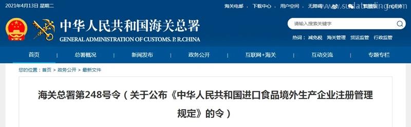 海關248號令境外生產商備案代理公司