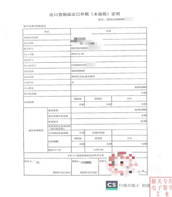 貨物退運(yùn)報關(guān)流程貨物退運(yùn)申報材料